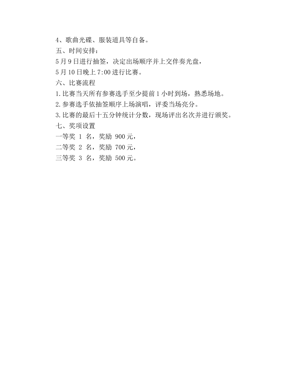 纪念“512”国际护士节 歌咏比赛活动方案 _第2页