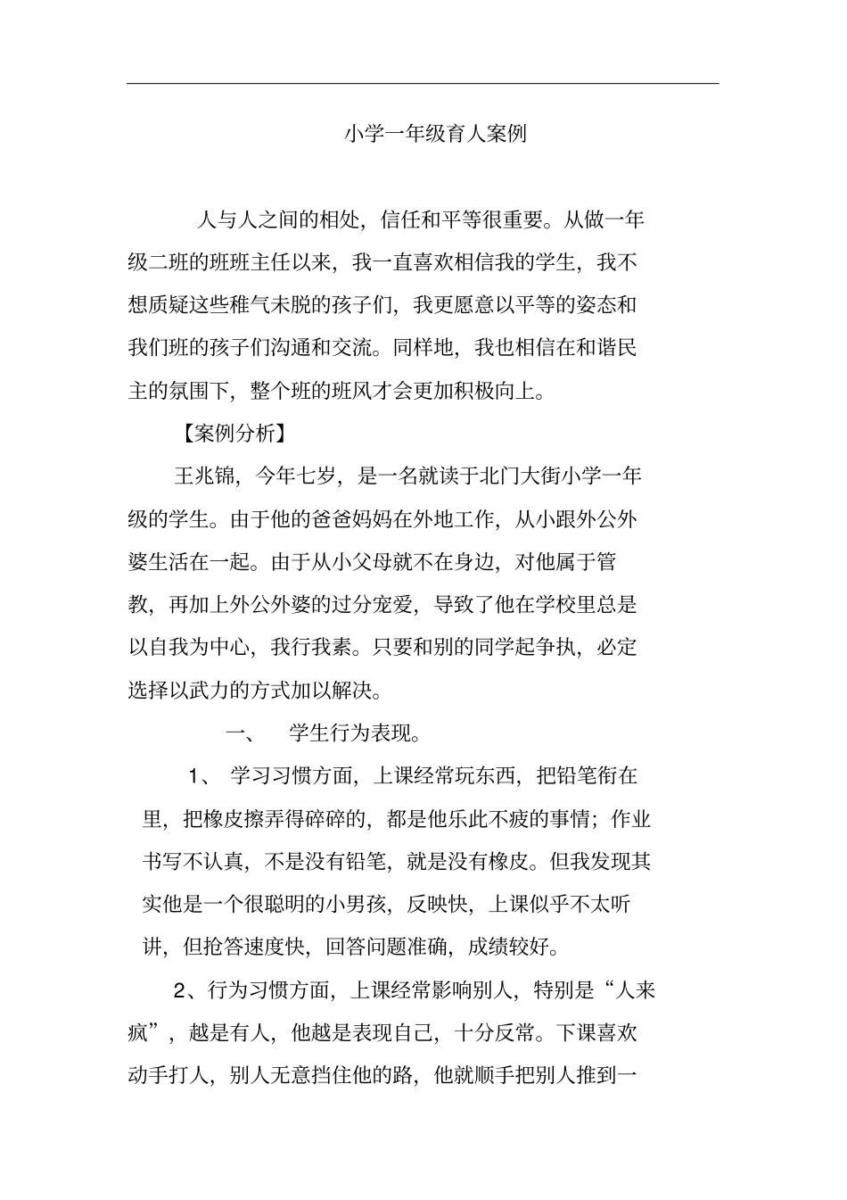 一年级育人案例_第2页