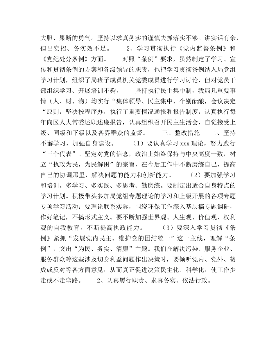 民主评议政风行风工作自查材料 _第2页