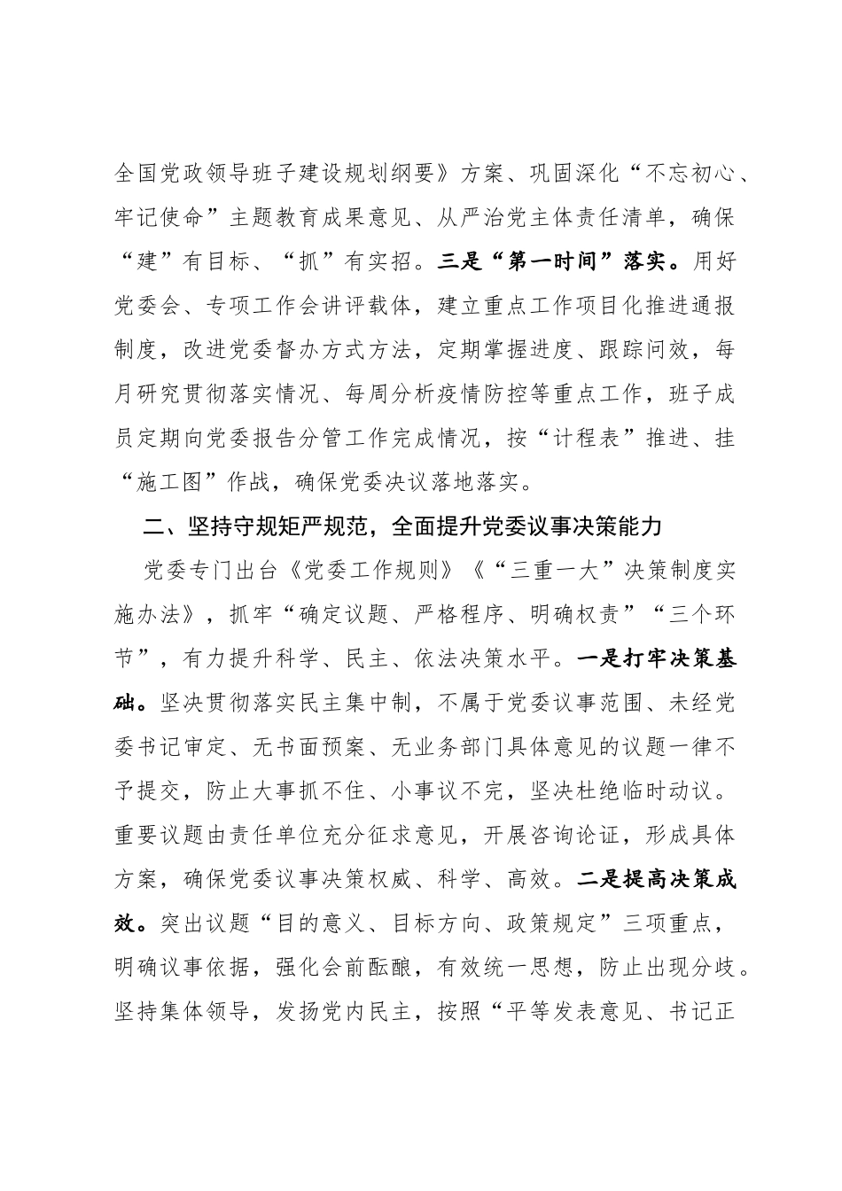 党委书记2020年党建工作述职_第2页