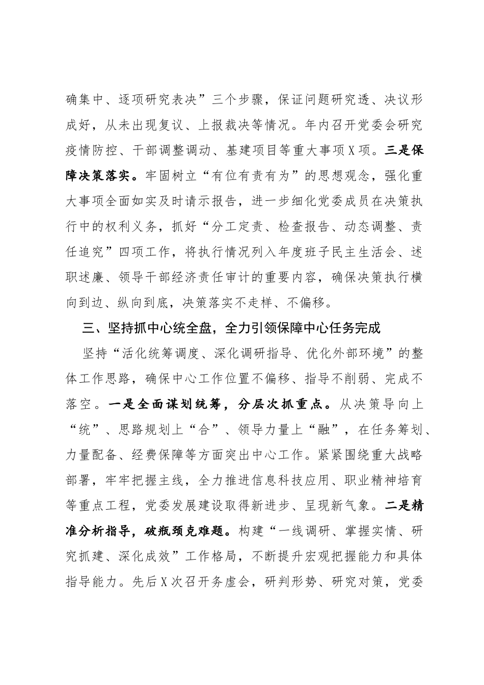 党委书记2020年党建工作述职_第3页