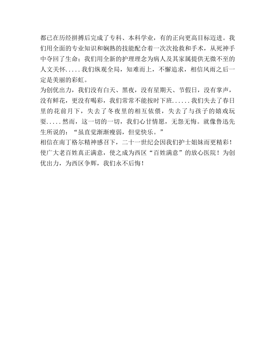 医院护士演讲稿-为创优出力,我们永不会后悔 _第2页