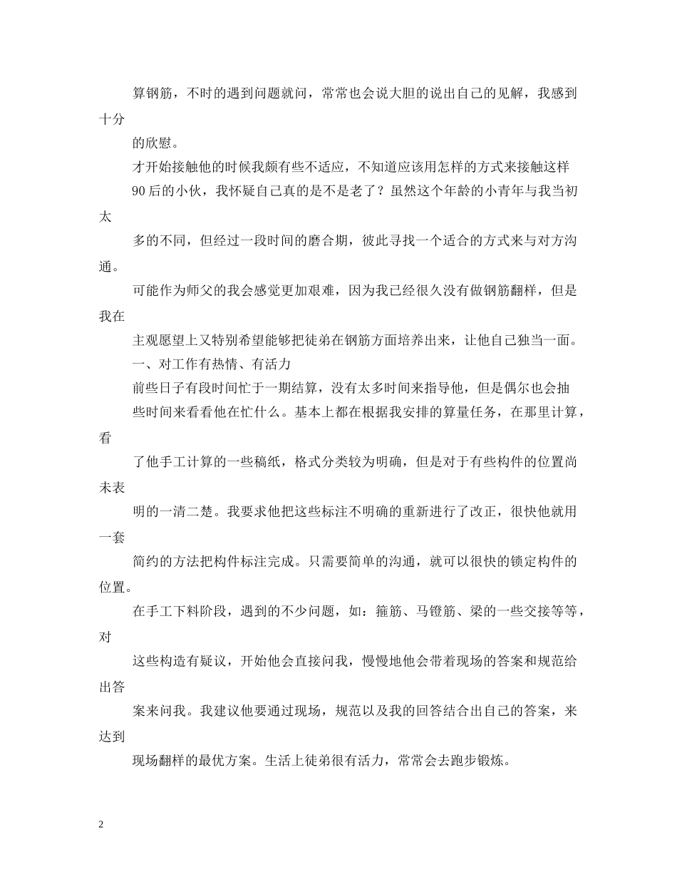师傅对徒弟的工作评语 _第2页