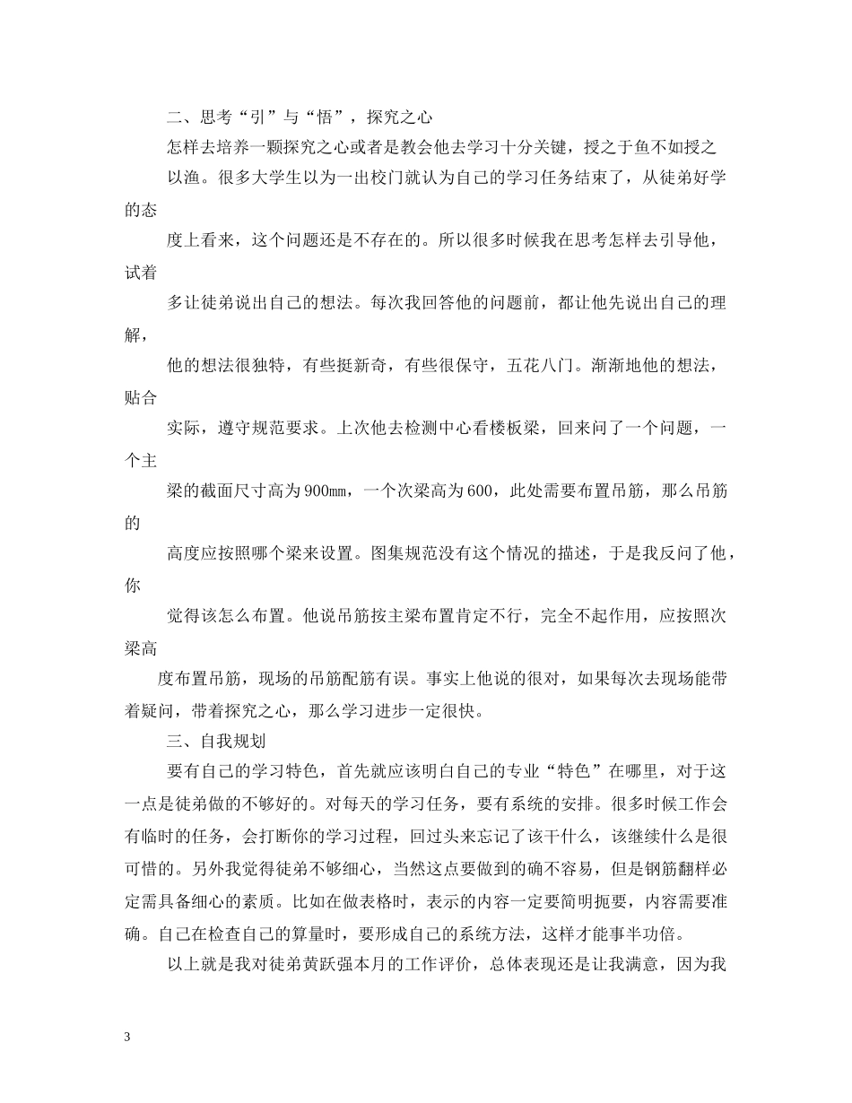 师傅对徒弟的工作评语 _第3页