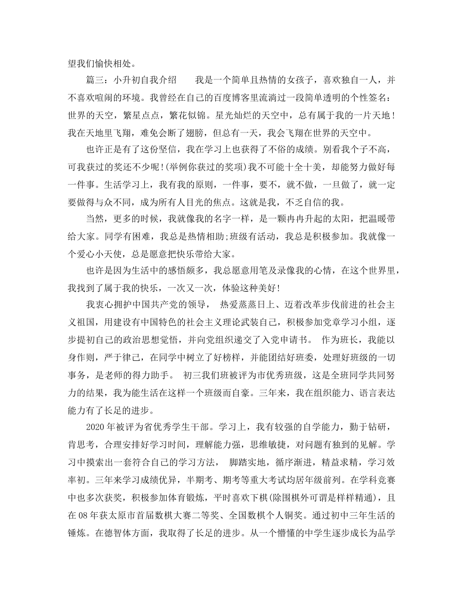 简单的小升初自我介绍范文 _第2页