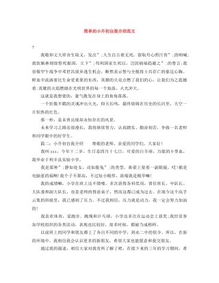 简单的小升初自我介绍范文 