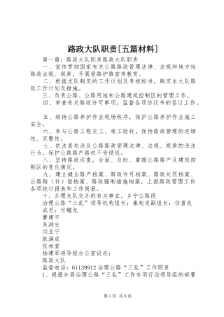 路政大队职责[五篇材料]