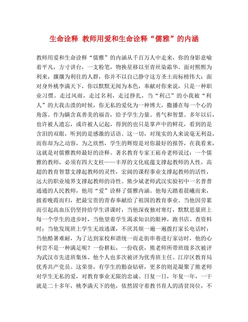 生命诠释 教师用爱和生命诠释“儒雅”的内涵 _第1页