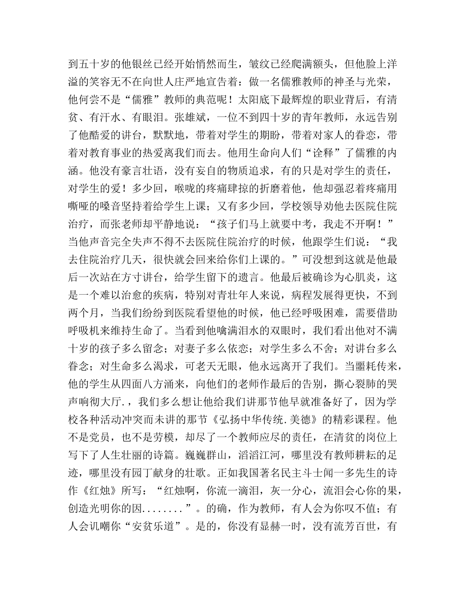 生命诠释 教师用爱和生命诠释“儒雅”的内涵 _第2页