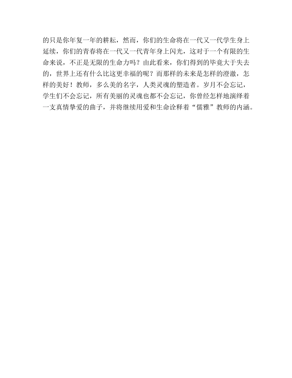 生命诠释 教师用爱和生命诠释“儒雅”的内涵 _第3页