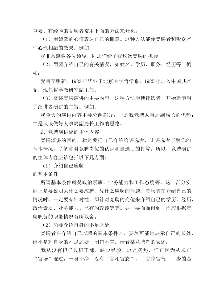 怎样撰写竞聘演讲稿 _第2页