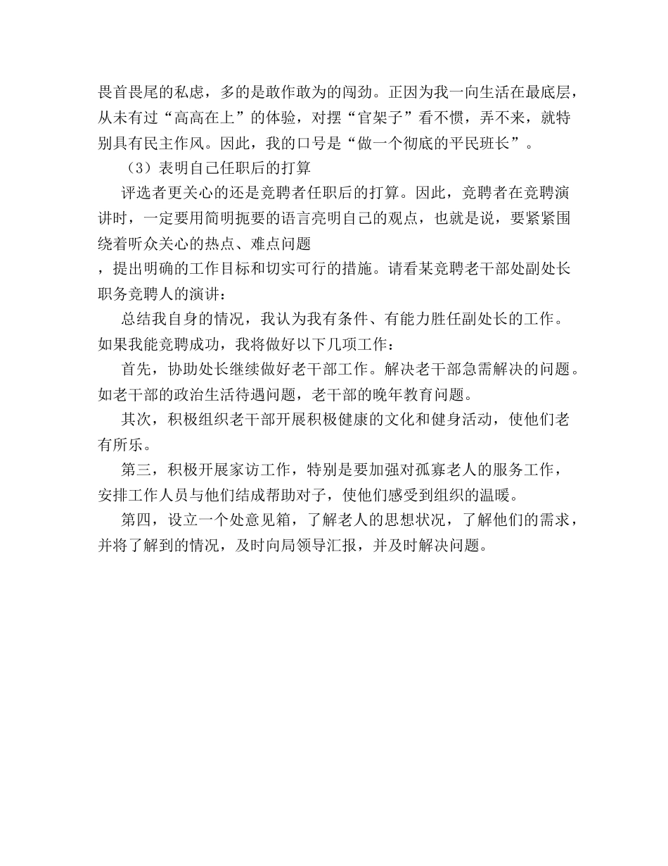 怎样撰写竞聘演讲稿 _第3页