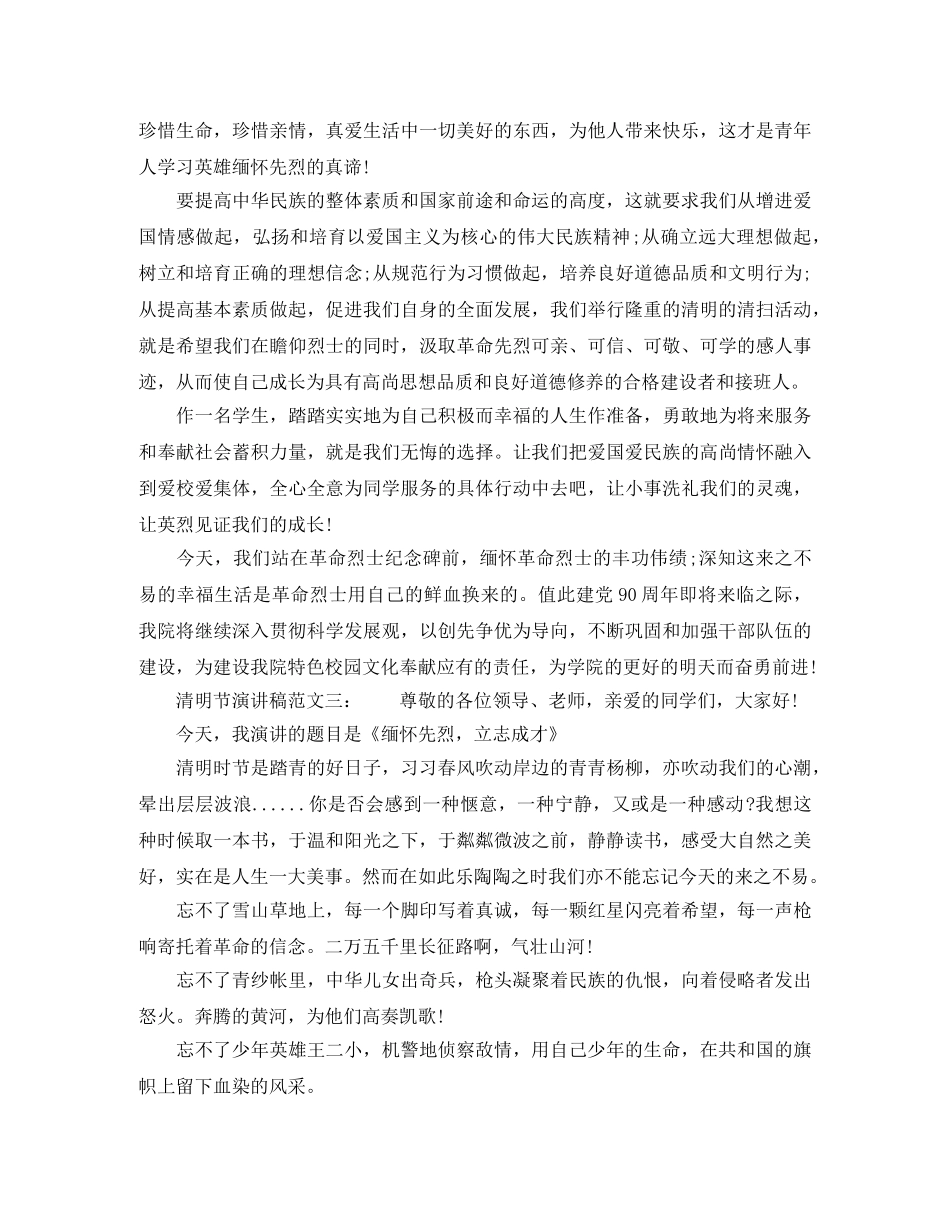 清明节演讲稿600字范文精选 _第2页