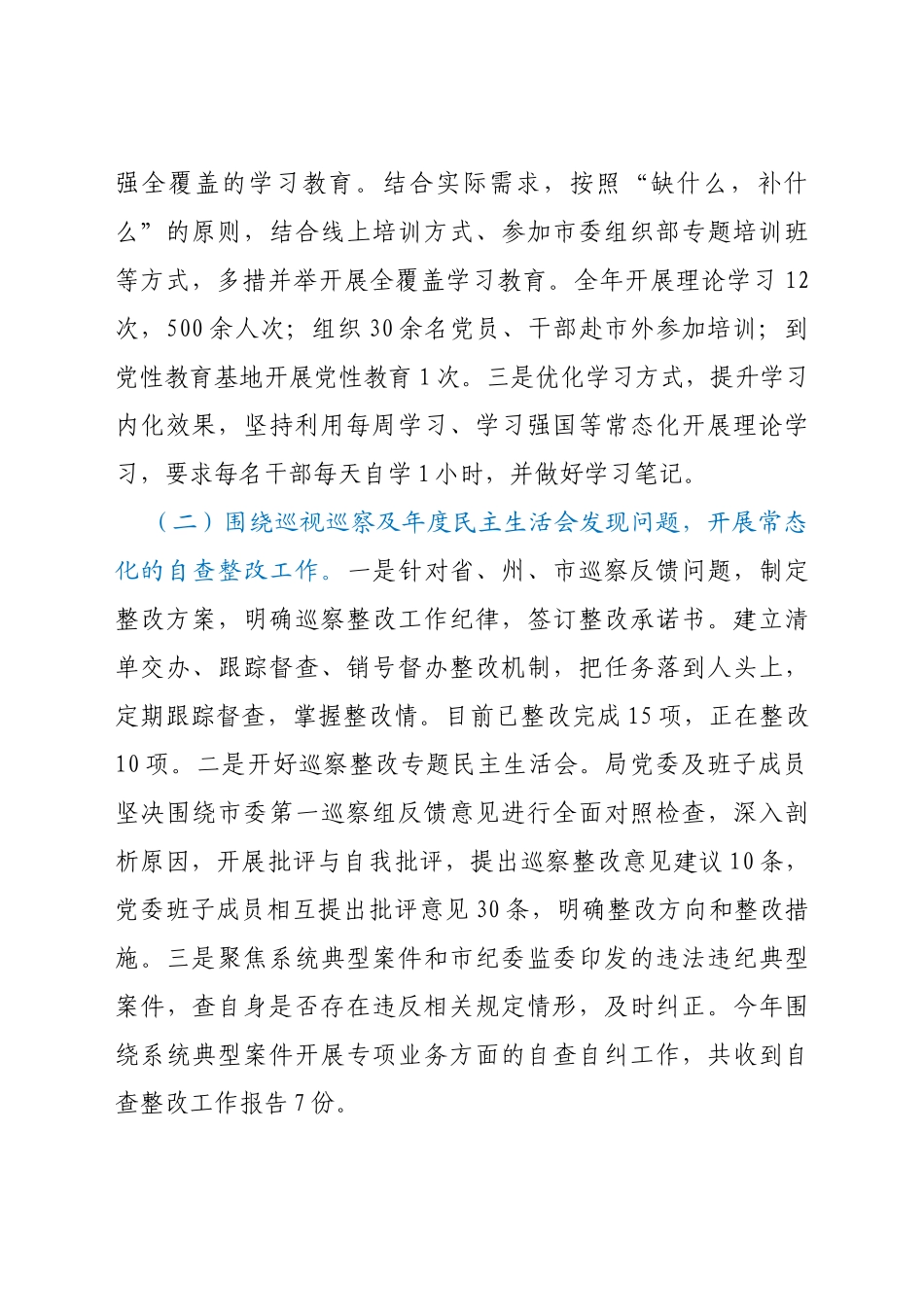 市局2020年党建工作总结和2021年工作计划_第2页