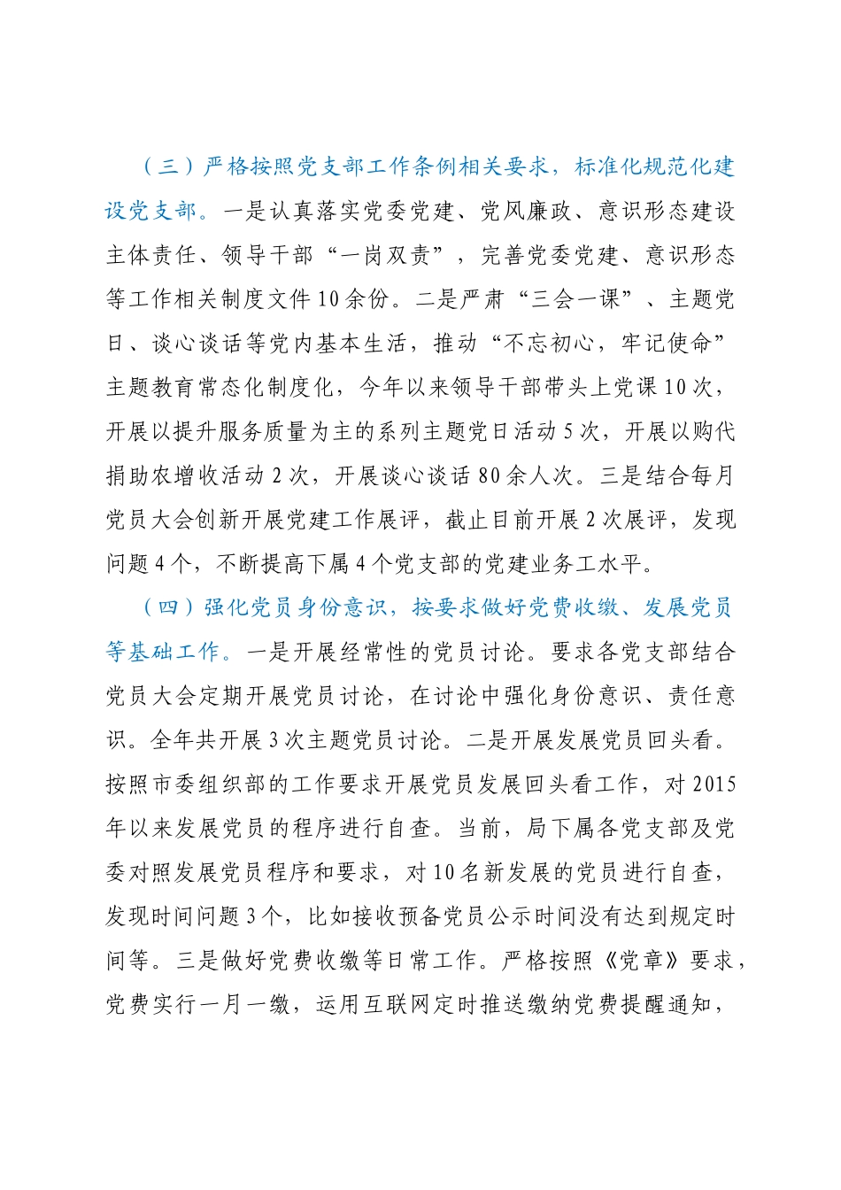 市局2020年党建工作总结和2021年工作计划_第3页