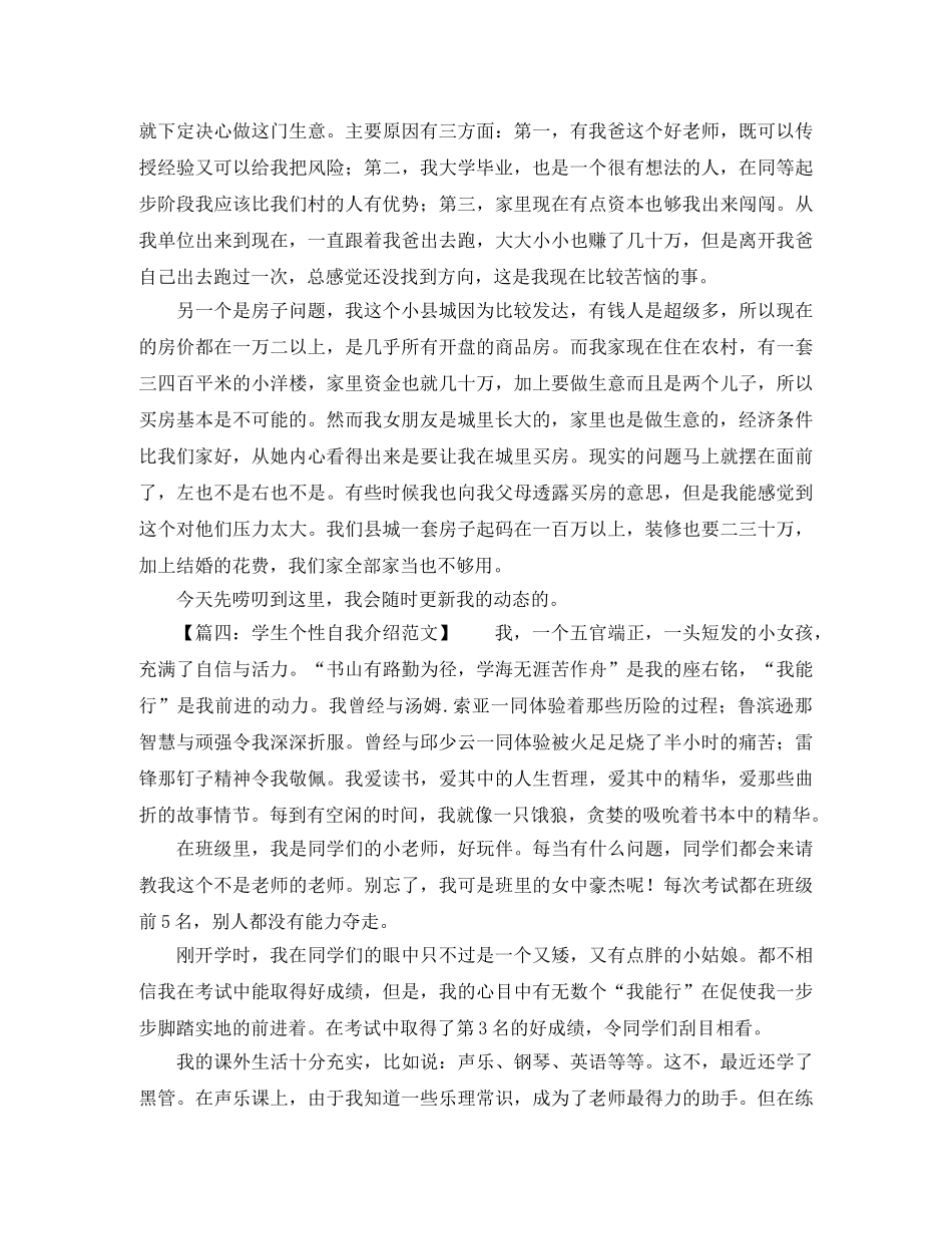 关于有个性的自我介绍范文 _第2页