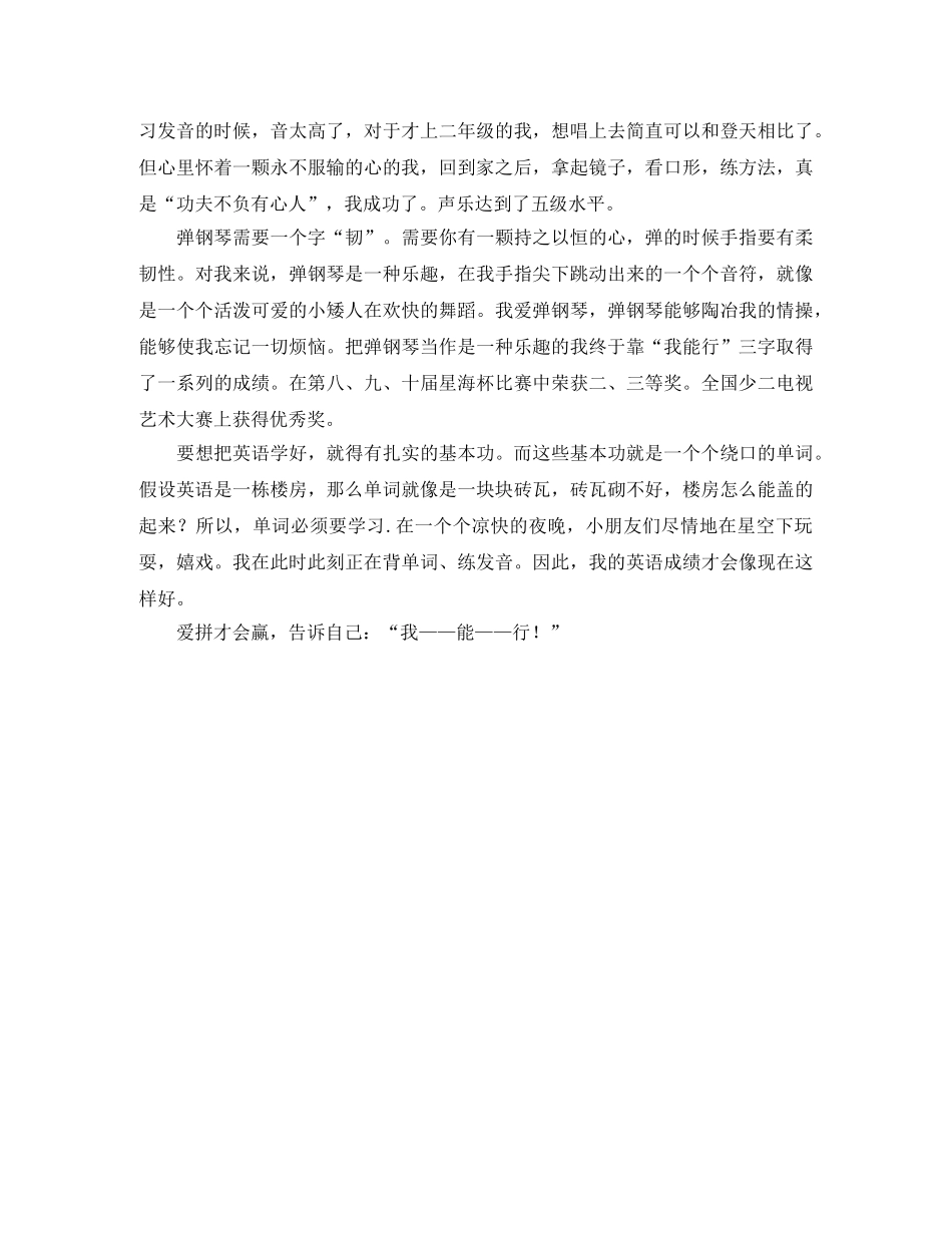 关于有个性的自我介绍范文 _第3页