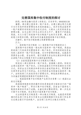 完善国库集中收付制度的探讨