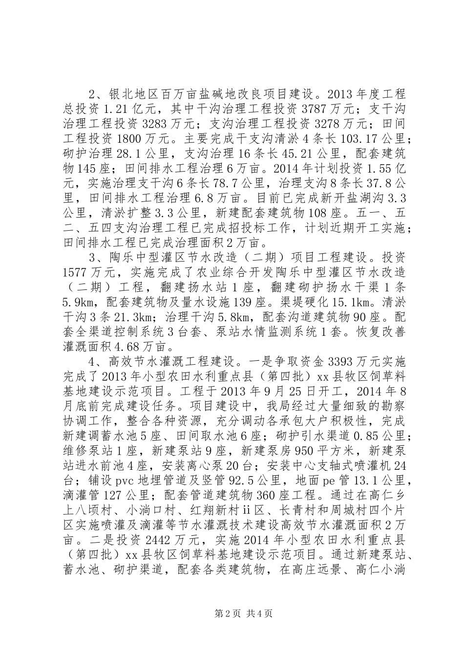 XX年水务局农田水利工作总结_第2页