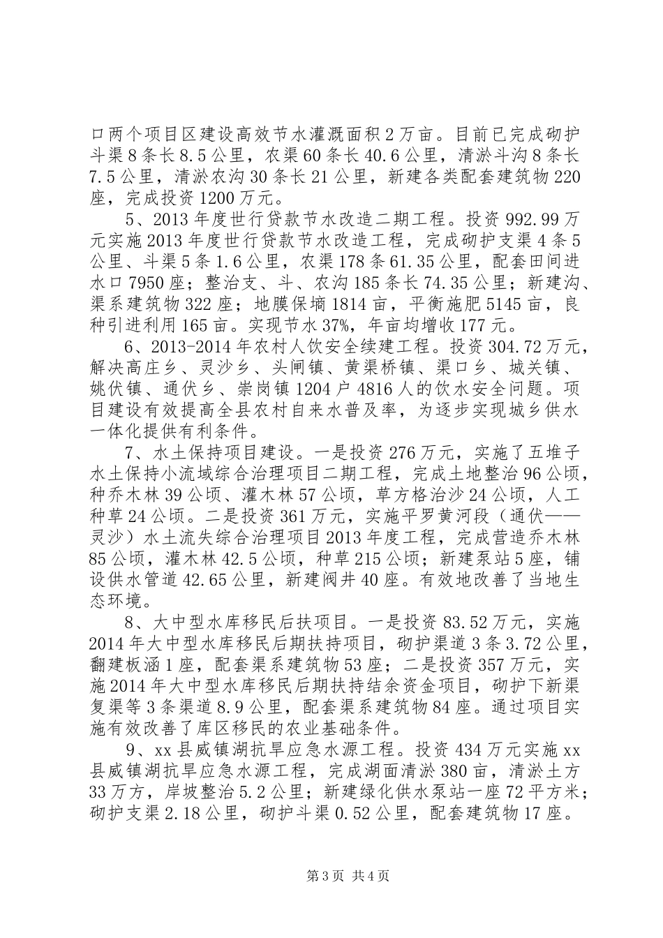 XX年水务局农田水利工作总结_第3页