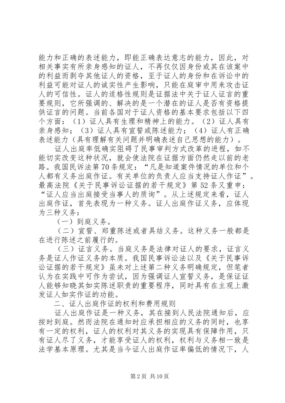 完善民事诉讼中证人出庭作证制度_第2页