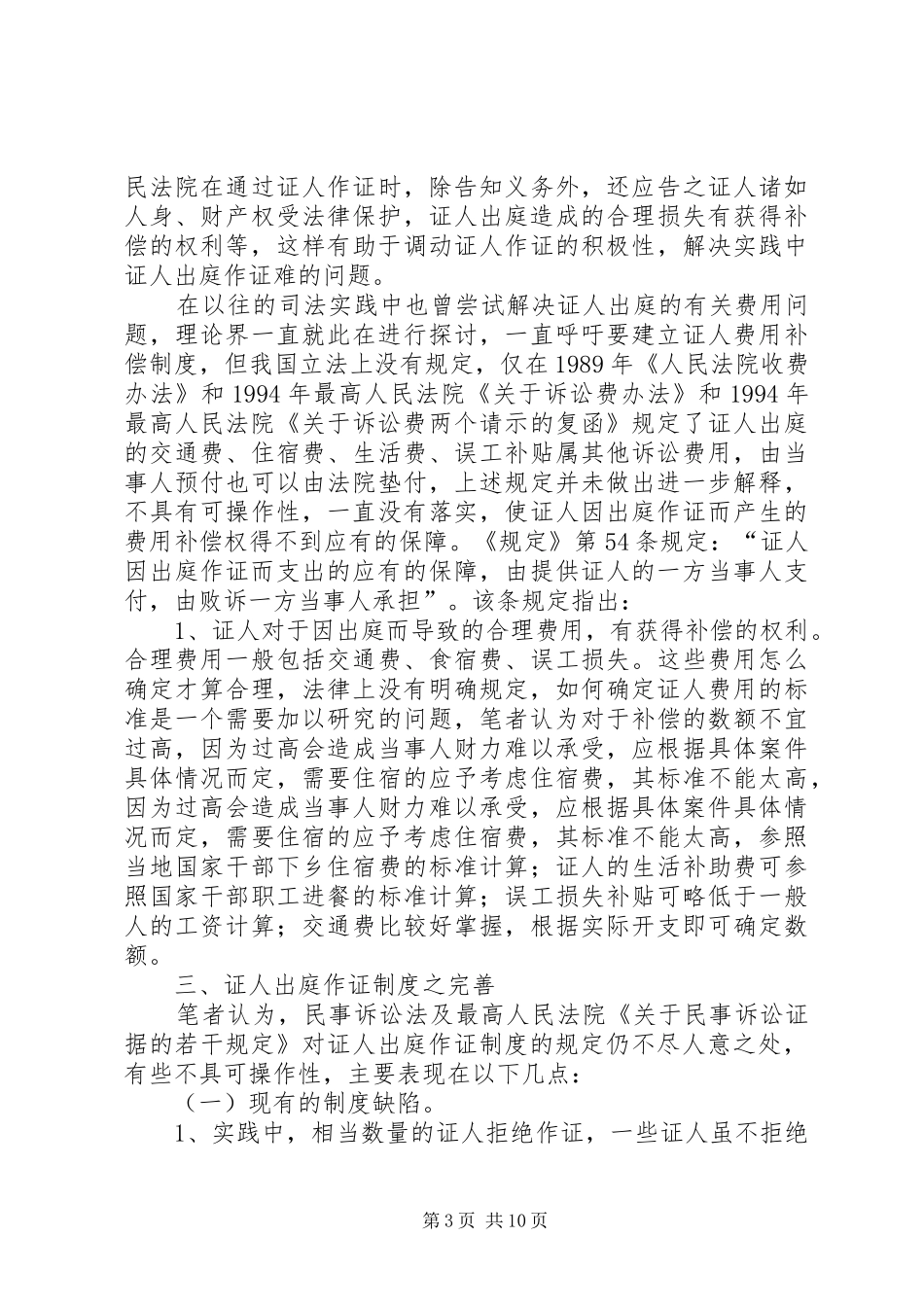 完善民事诉讼中证人出庭作证制度_第3页