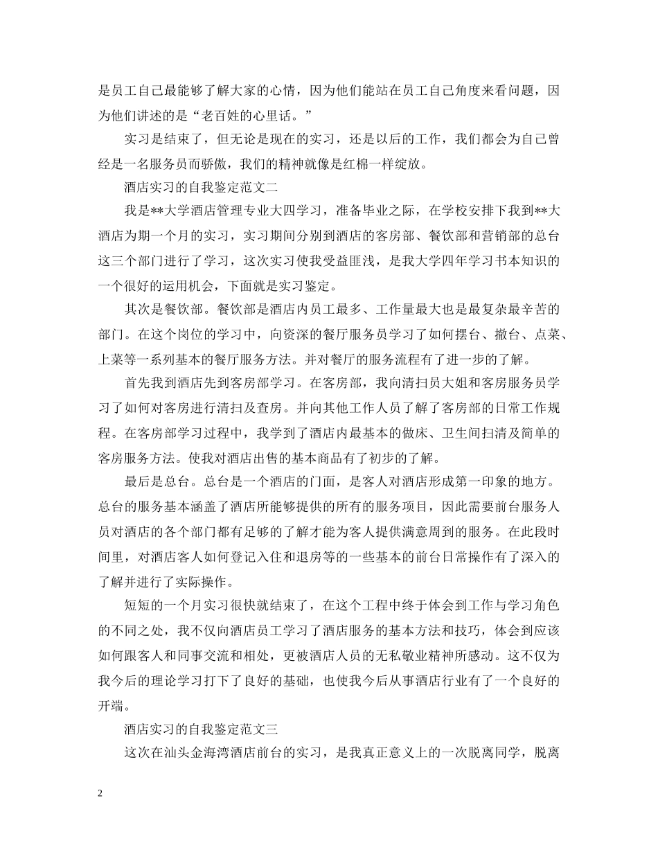 酒店实习的自我鉴定 _第2页