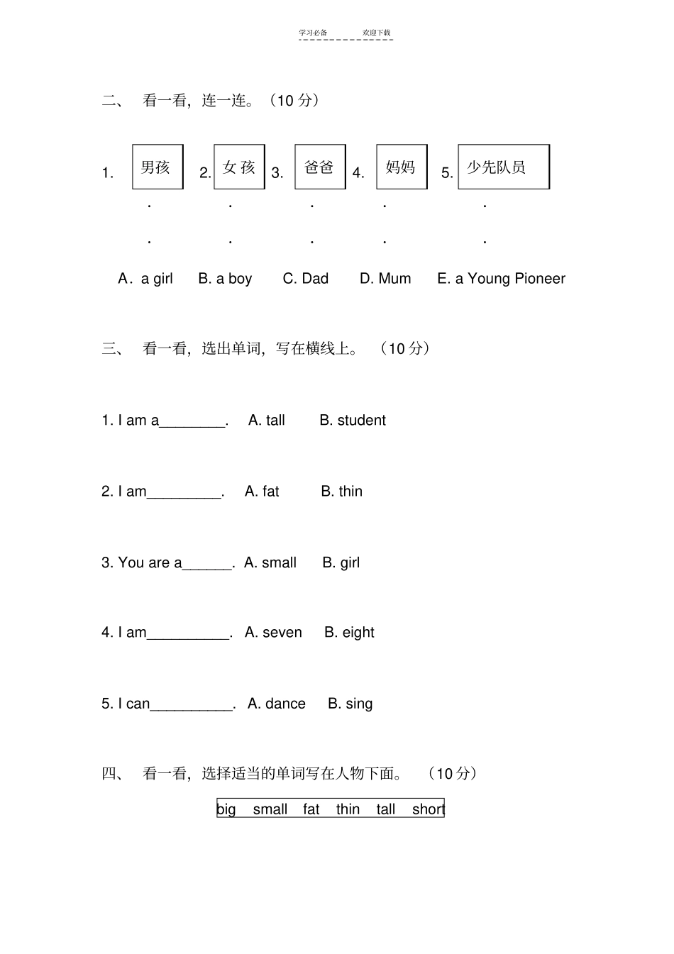 一年级英语-单词比赛题目_第2页