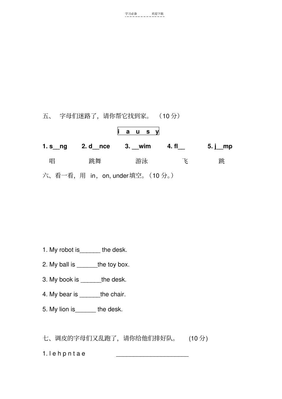 一年级英语-单词比赛题目_第3页