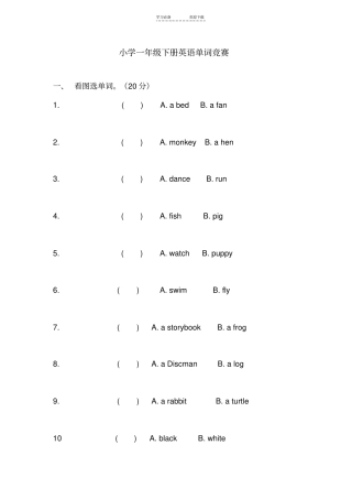 一年级英语-单词比赛题目