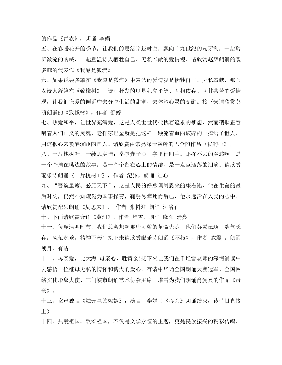 清明时节朗诵晚会主持词 _第2页