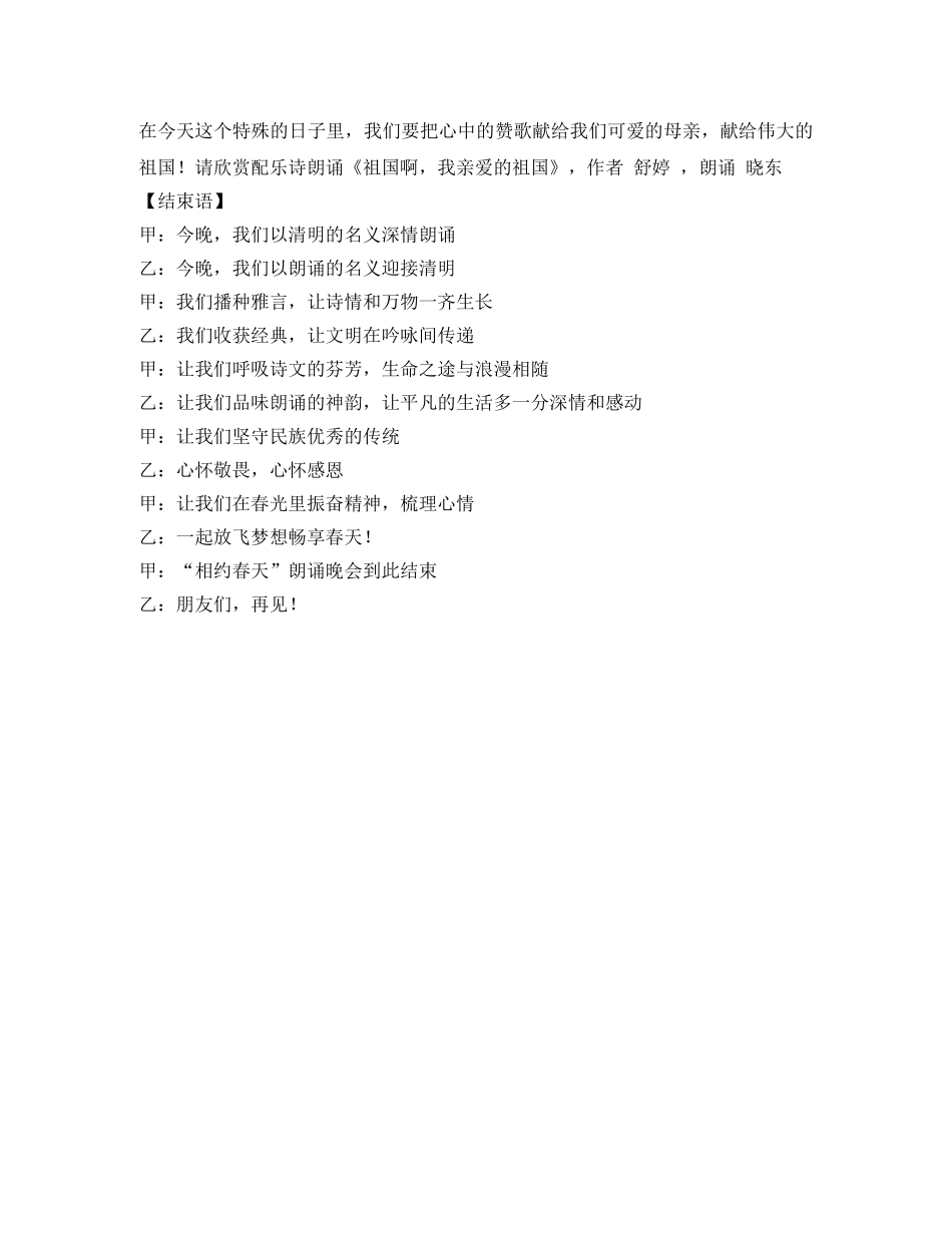 清明时节朗诵晚会主持词 _第3页