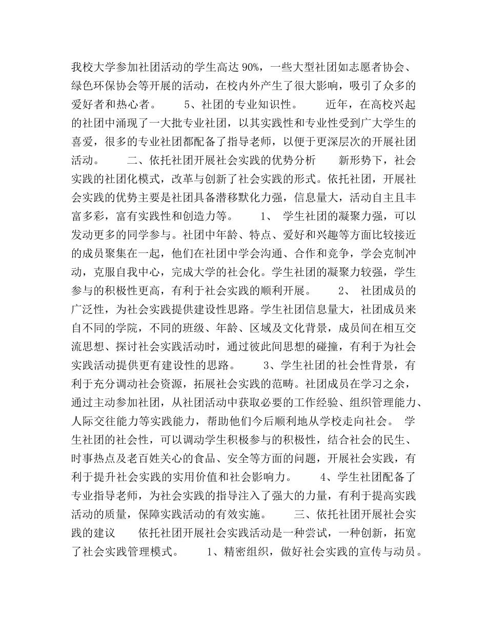 浅谈依托学生社团开展高职院社会实践的优势及建议 _第2页