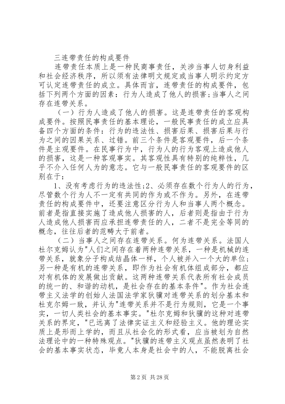连带责任制度若干法律问题初探_第2页