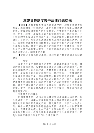 连带责任制度若干法律问题初探