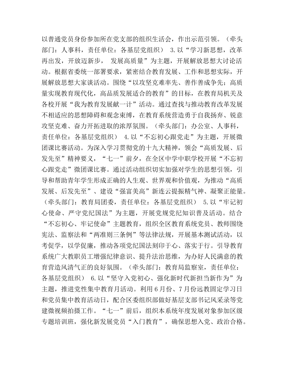 节日讲话- 庆祝中国共产党建党98周年系列主题活动方案与开展纪念建党99周年活动方案 _第2页