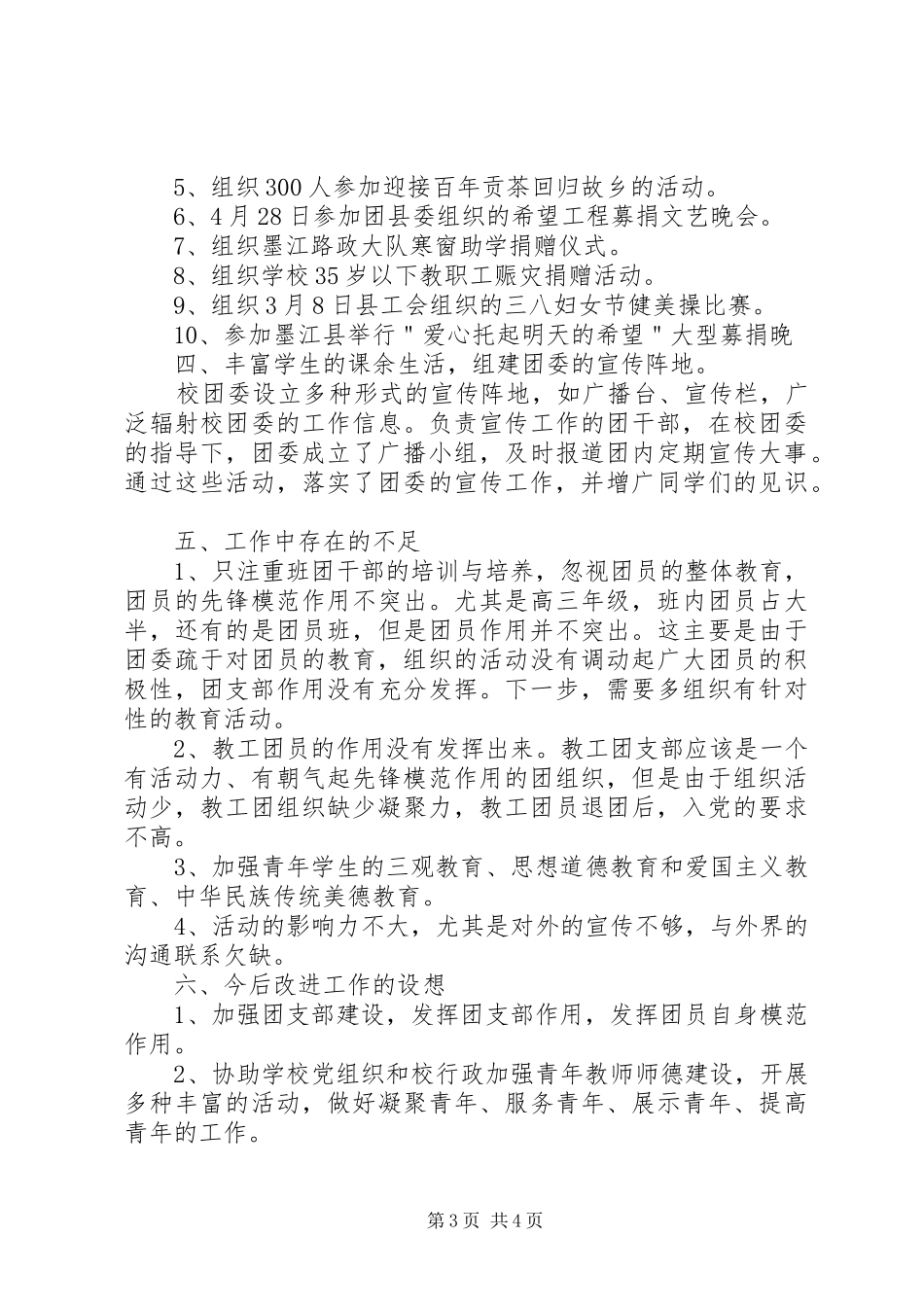 一中团委年度工作总结范文_第3页