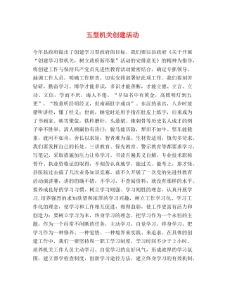 五型机关创建活动 