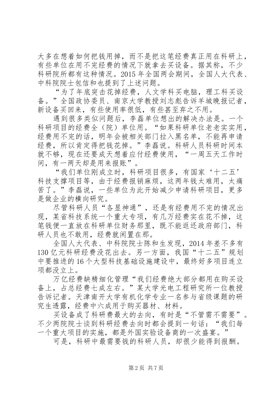 科研经费管理制度资料_第2页