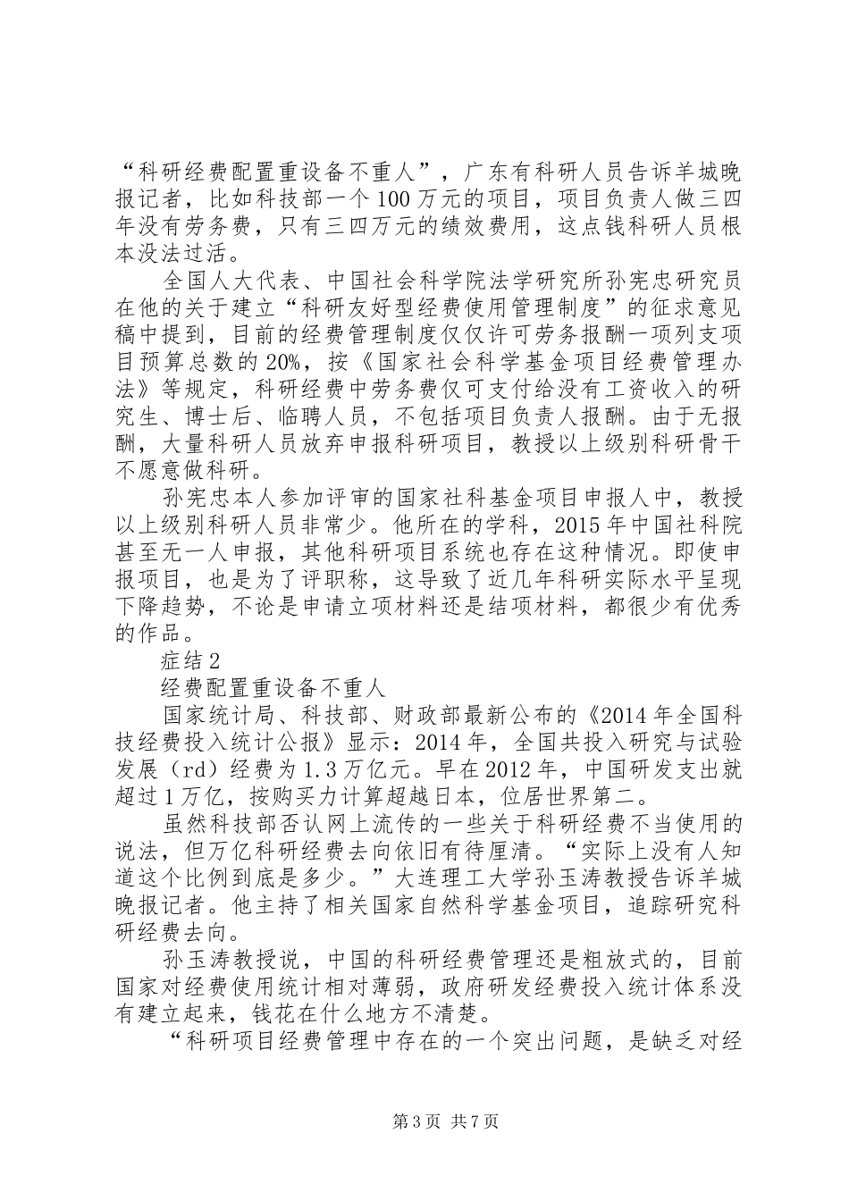 科研经费管理制度资料_第3页