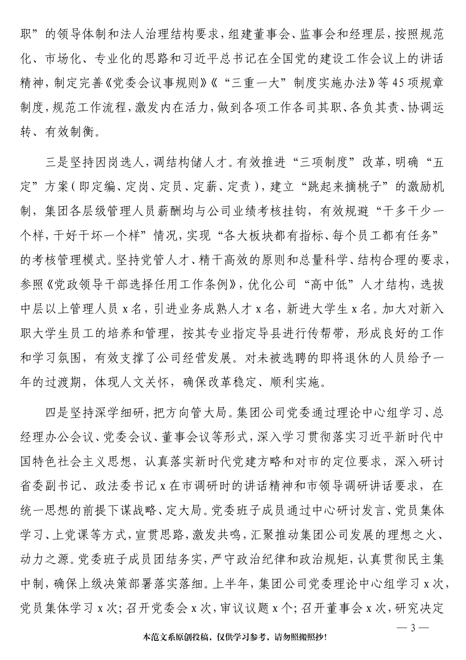 2020年党建工作总结汇编（4篇）  集团公司_第3页