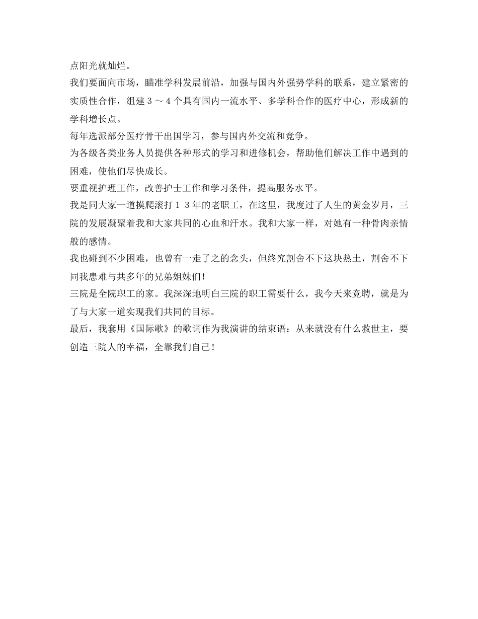 竞聘医院院长 _第2页