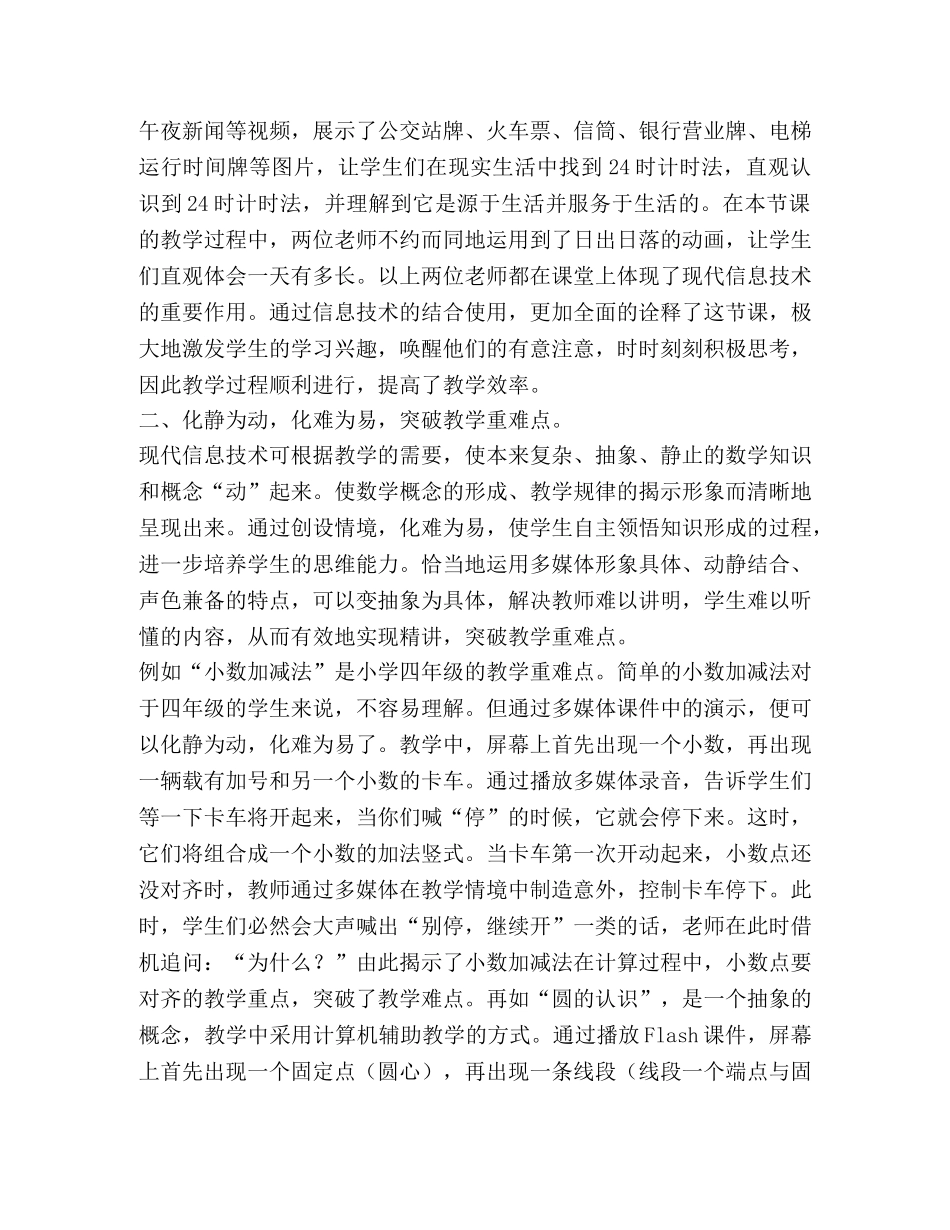 现代信息技术助小学数学教学起飞 _第2页