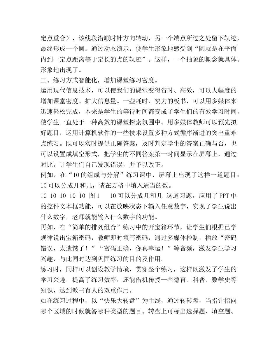 现代信息技术助小学数学教学起飞 _第3页