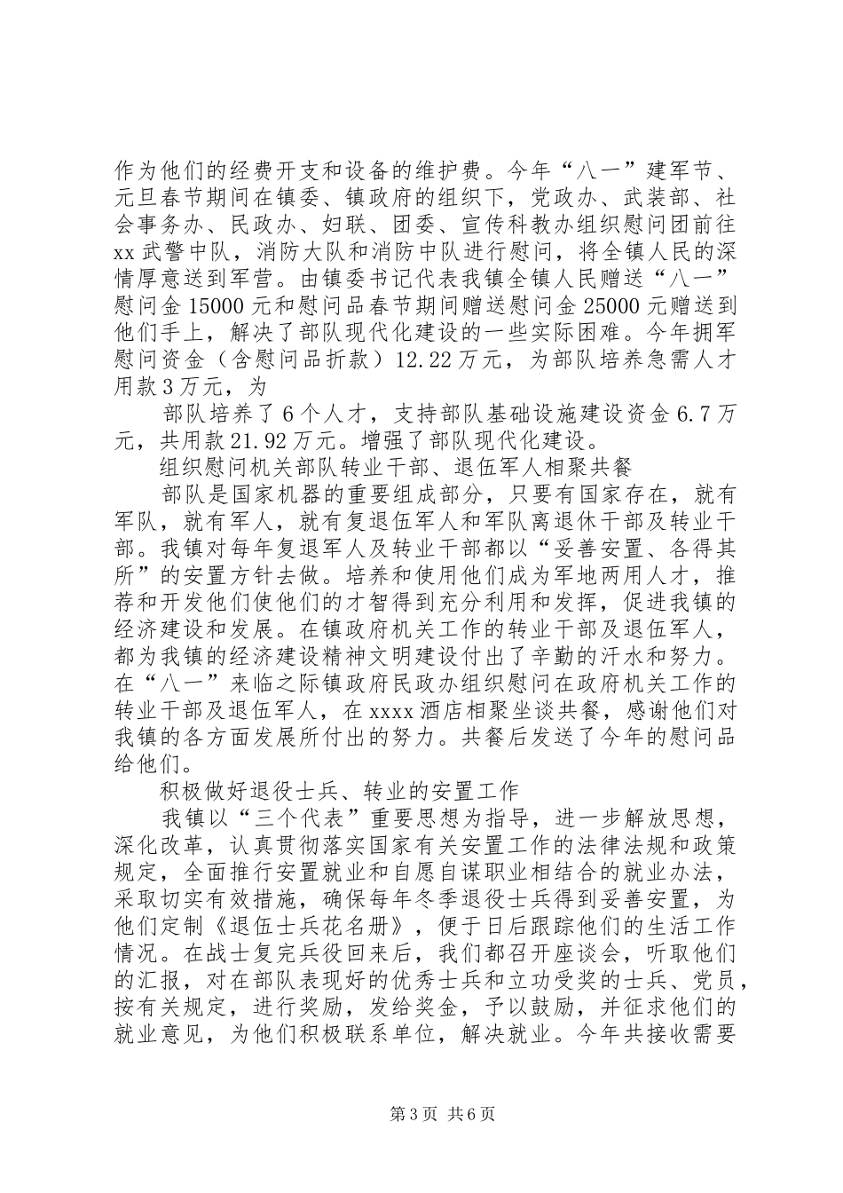 乡镇民政所双拥工作总结_第3页