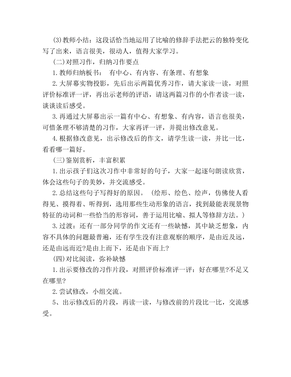 如何描写出景物的特点 _第2页