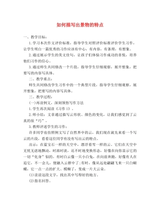 如何描写出景物的特点 