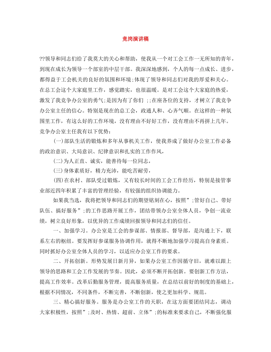 竞岗演讲稿 _第1页