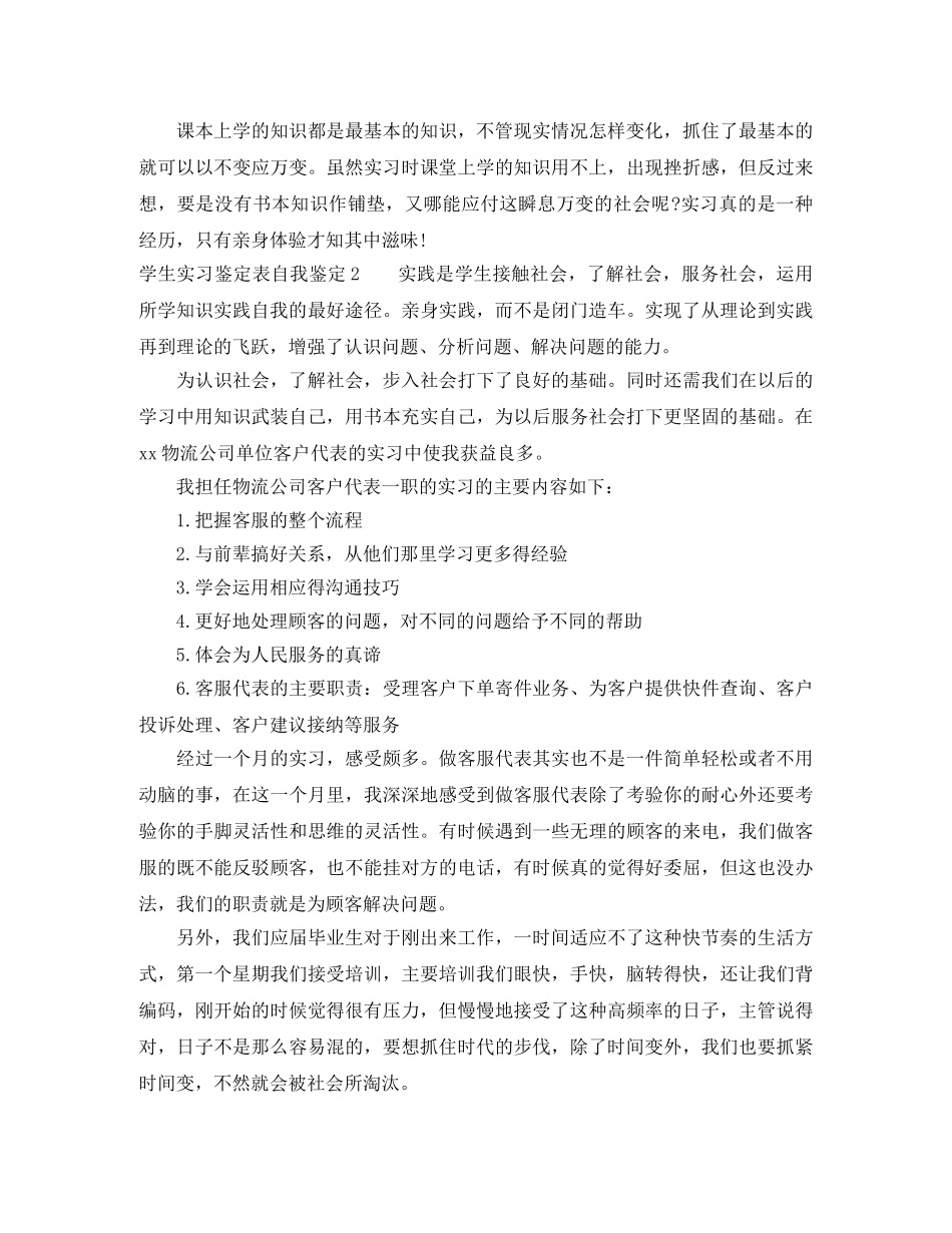 学生实习鉴定表自我鉴定8篇 _第2页