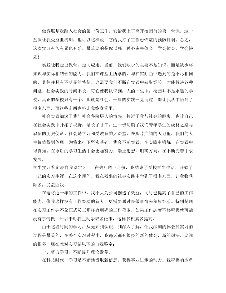 学生实习鉴定表自我鉴定8篇 _第3页